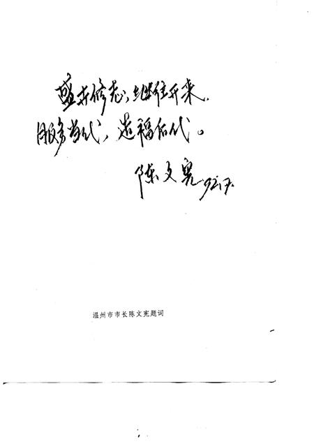 1993-温州市工商行政管理志.pdf电子版_浙江省志插图5