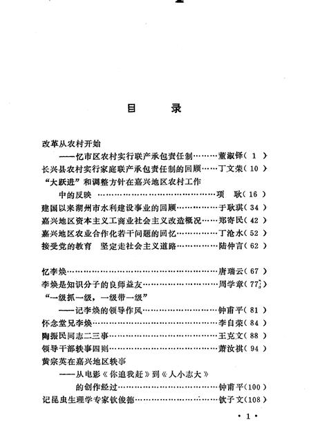 1993-湖州文史  第12辑  建国后史料之二.pdf电子版_浙江省志插图5