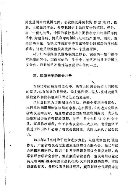 静海文史资料  第2辑.pdf电子版_天津市志插图5