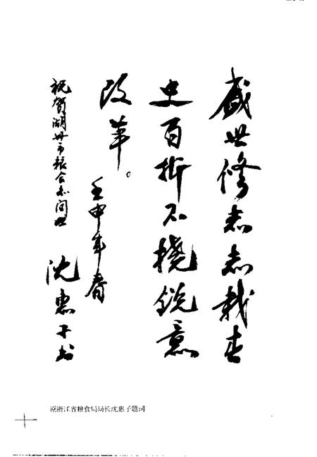 1993-湖州粮食志.pdf电子版_浙江省志插图5