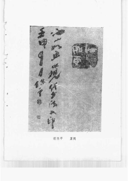 1993-玉环文史资料  第8辑  谈古说今.pdf电子版_浙江省志插图5