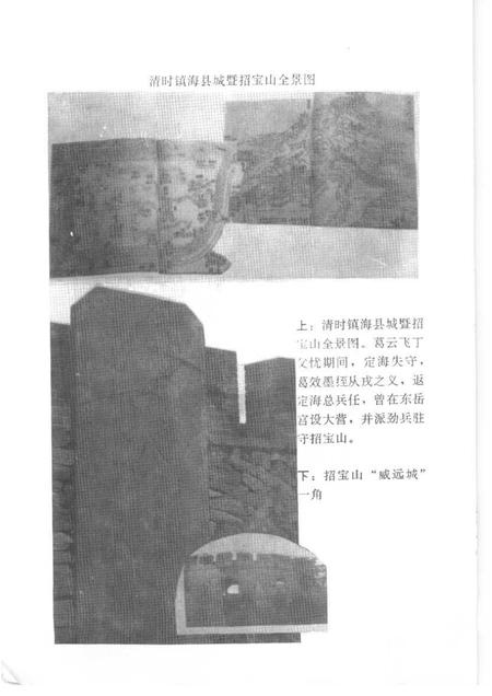 1993-萧山文史资料选辑  第6辑  葛云飞史料选辑.pdf电子版_浙江省志插图5