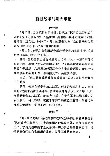 1993-象山文史资料  第7辑.pdf电子版_浙江省志插图5