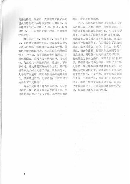 1993-鄞县新四军研究会会刊  第2期.pdf电子版_浙江省志插图5