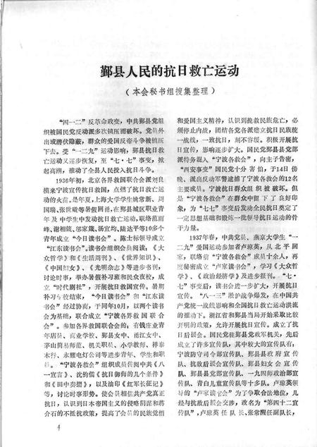 1993-鄞县新四军研究会会刊  第7期.pdf电子版_浙江省志插图5