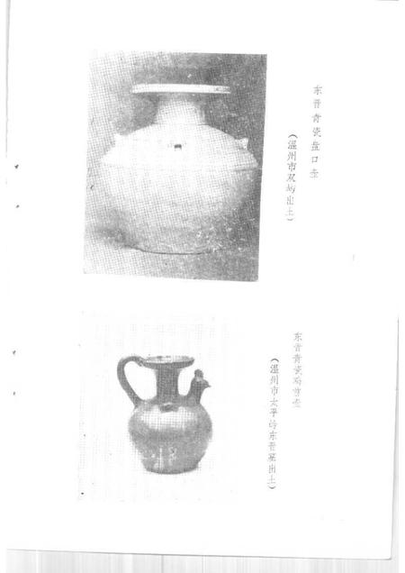 1993-鹿城文史资料  第7辑  温州地方史稿.pdf电子版_浙江省志插图5