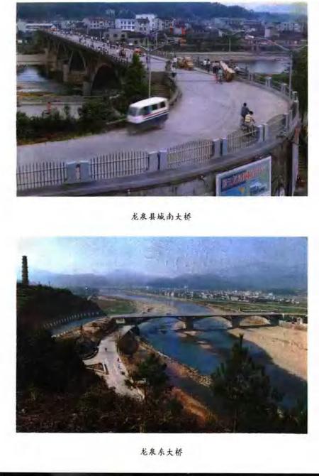 1993-龙泉县交通志.pdf电子版_浙江省志插图5