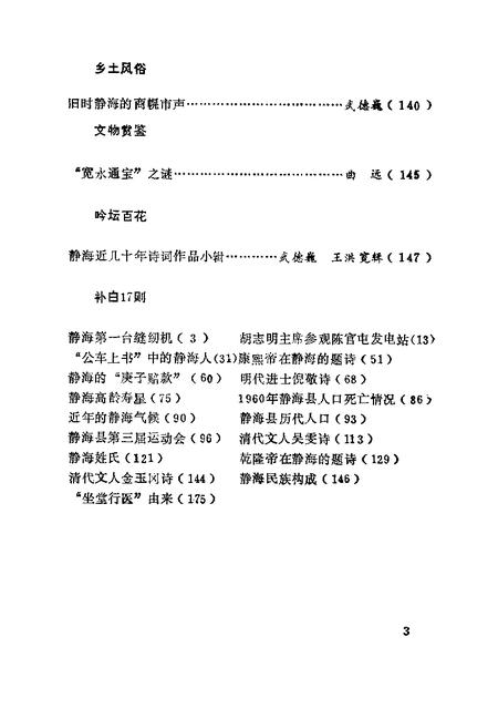 静海文史资料  第4辑.pdf电子版_天津市志插图5
