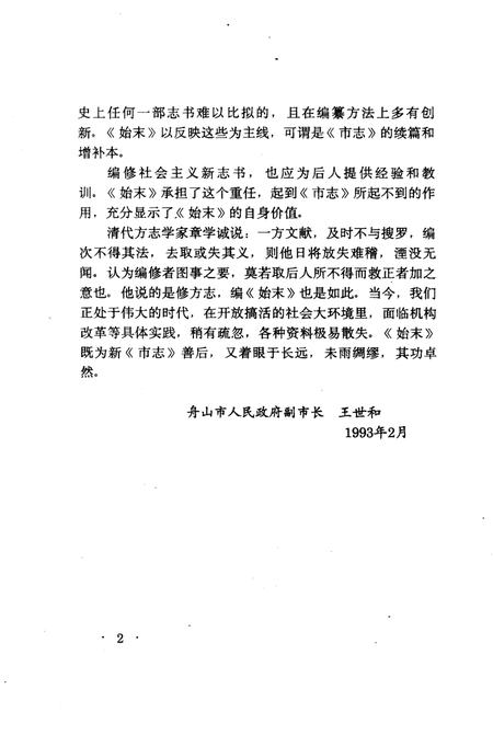 1994-《舟山市志》编修始末.pdf电子版_浙江省志插图5