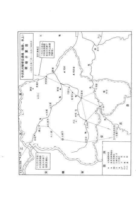 1994-中共长兴秘密交通史.pdf电子版_浙江省志插图5