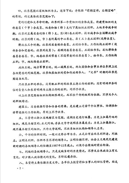 1994-中国共产党浙江省临安县组织史资料.pdf电子版_浙江省志插图5