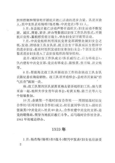 1994-余姚市妇女运动史  1927-1993.pdf电子版_浙江省志插图5