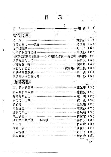 1994-余姚文史资料  第12辑  浙江省历史文化名镇梁弄.pdf电子版_浙江省志插图5