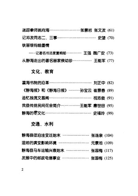 静海文史资料  第6辑.pdf电子版_天津市志插图5