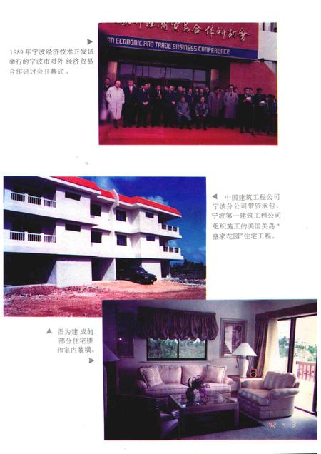 1994-宁波市对外经济贸易志  638-1990.pdf电子版_浙江省志插图5