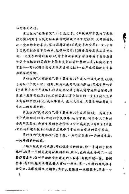 1994-宁波文史资料  第15辑.pdf电子版_浙江省志插图5