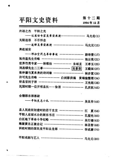 1994-平阳文史资料  第12辑.pdf电子版_浙江省志插图5