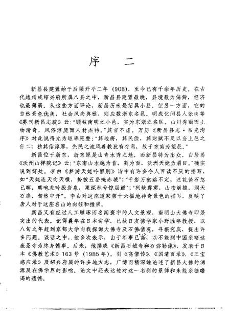 1994-新昌县志.pdf电子版_浙江省志插图5