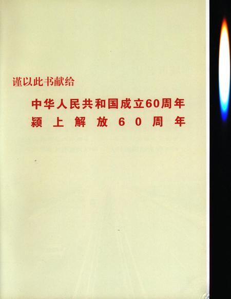 颍上县志(1989-2003)上.pdf电子版_安徽省志插图5