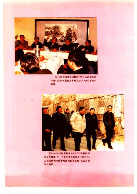 1994-杭州市粮食志.pdf电子版_浙江省志插图5