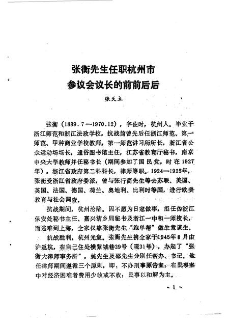 1994-杭州文史资料  第18辑.pdf电子版_浙江省志插图5