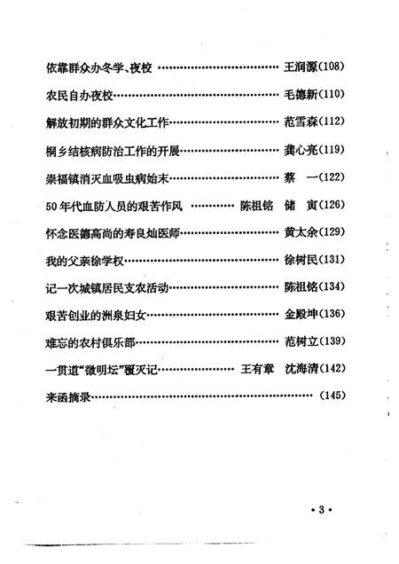 1994-桐乡文史资料  第13辑  桐乡建国后史料  3.pdf电子版_浙江省志插图5