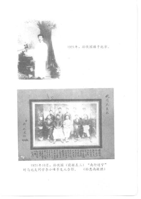 1994-绍兴文史资料选辑  第13辑  孙伏园怀思录.pdf电子版_浙江省志插图5