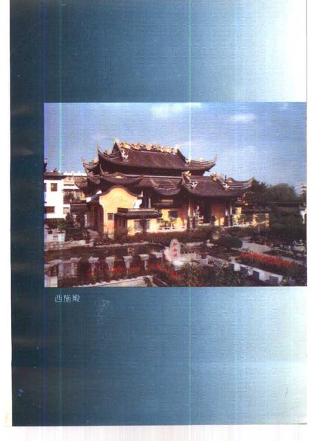 1994-诸暨文史资料  第6辑  西施故里揽胜.pdf电子版_浙江省志插图5