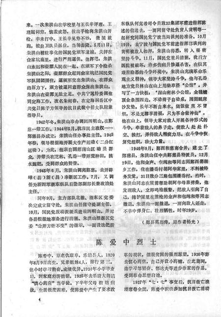 1994-鄞县新四军研究会会刊  第5期.pdf电子版_浙江省志插图5