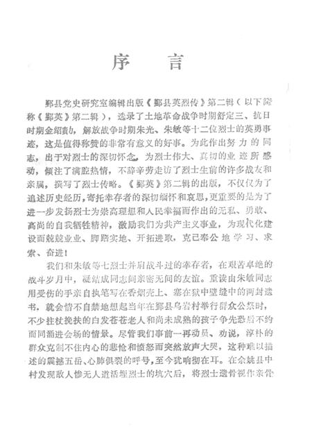 1994-鄞县英烈传.pdf电子版_浙江省志插图5