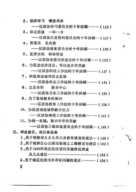1994-鹿城文史资料  第8辑  鹿城政协十年  1984-1994.pdf电子版_浙江省志插图5
