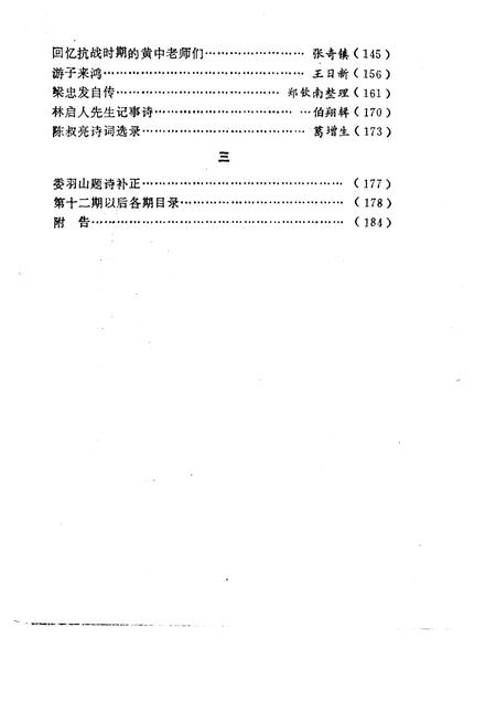 1994-黄岩文史资料  第16期.pdf电子版_浙江省志插图5