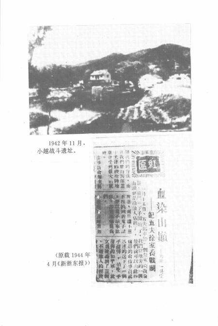 1995-上虞八年抗战.pdf电子版_浙江省志插图5