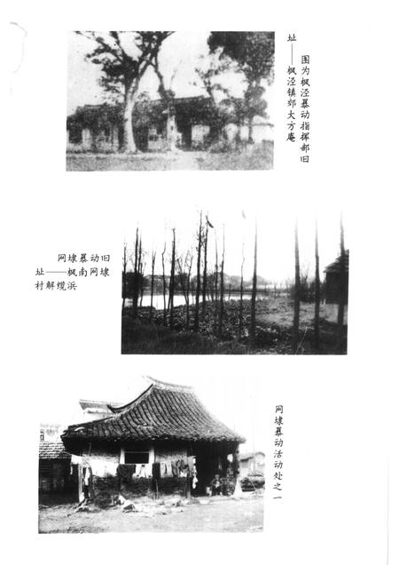 1995-中共嘉善地方史略  1926-1949.pdf电子版_浙江省志插图5