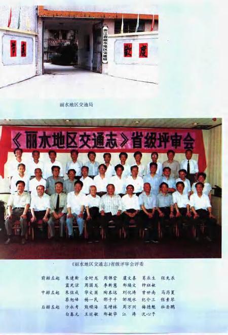 1995-丽水地区交通志.pdf电子版_浙江省志插图5