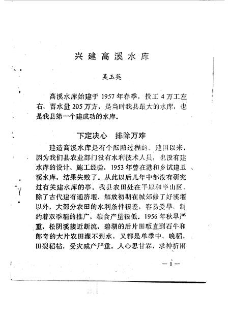 1995-丽水文史资料  第12辑.pdf电子版_浙江省志插图5