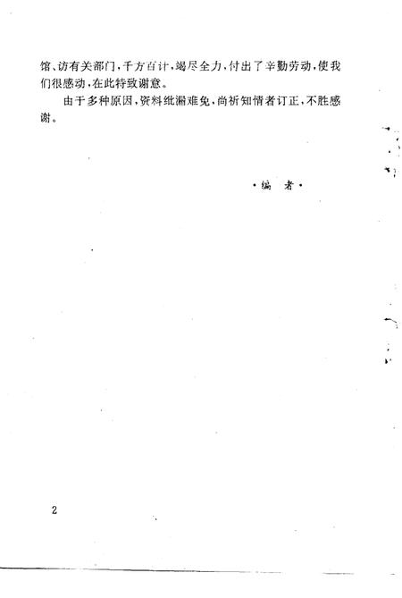 1995-余姚文史资料  第13辑  近现代人物.pdf电子版_浙江省志插图5