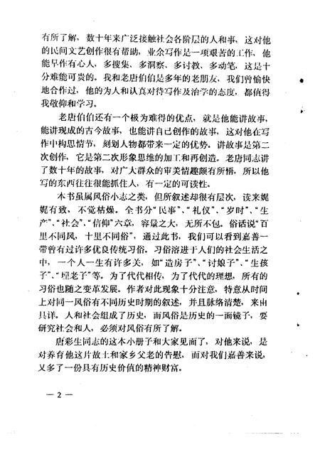 1995-嘉善文史资料  第10辑  嘉善风俗小志.pdf电子版_浙江省志插图5