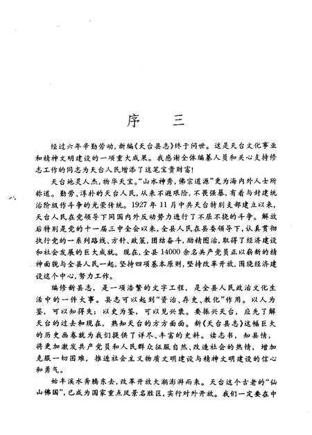 1995-天台县志.pdf电子版_浙江省志插图5