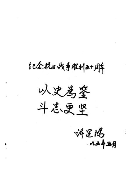 1995-宁波文史资料  第16辑  甬江风云-纪念抗日战争胜利五十周年.pdf电子版_浙江省志插图5