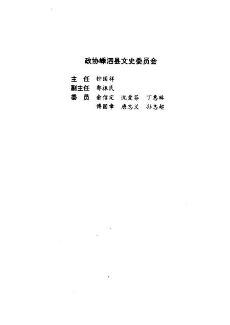 1995-嵊泗文史资料  第3辑  嵊泗渔业史话.pdf电子版_浙江省志插图5