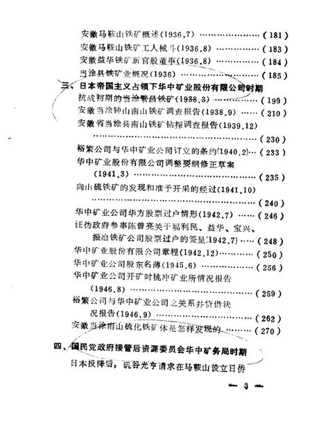马鞍山市志资料  第1辑.pdf电子版_安徽省志插图5