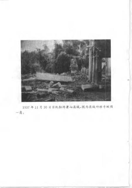 1995-抗日战争在萧山.pdf电子版_浙江省志插图5