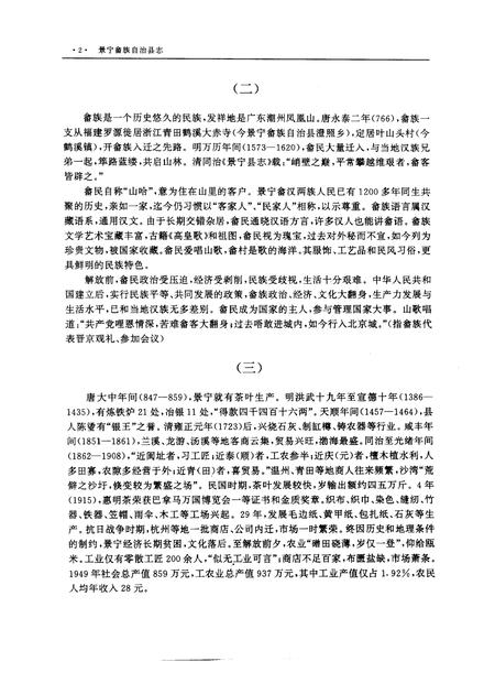 1995-景宁畲族自治县志.pdf电子版_浙江省志插图5