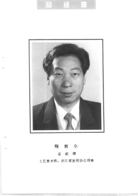 1995-永康市文史资料特辑  永康神雕.pdf电子版_浙江省志插图5