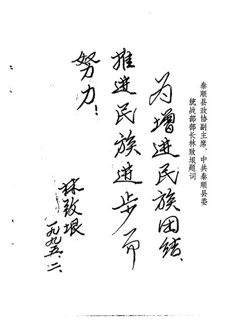 1995-泰顺县文史资料  第3辑.pdf电子版_浙江省志插图5