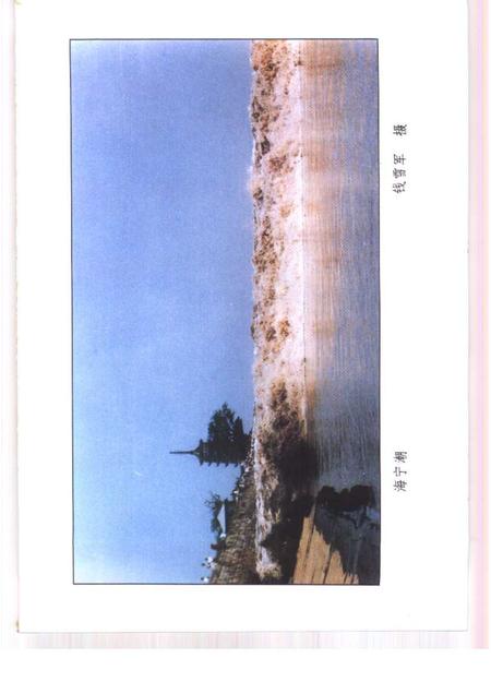 1995-海宁文史资料专辑  海宁潮文化.pdf电子版_浙江省志插图5