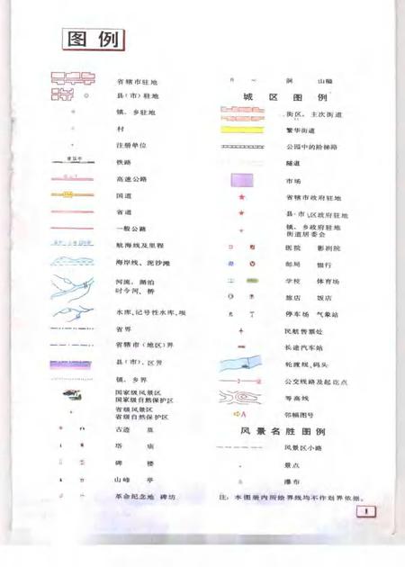 1995-温州市交通旅游工商地图册.pdf电子版_浙江省志插图5