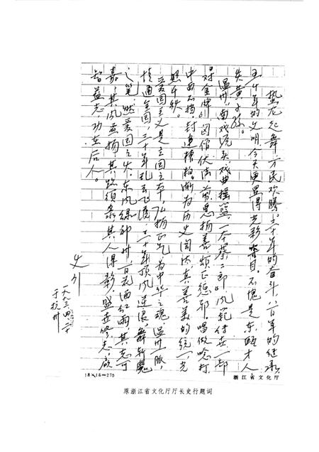 1995-温州进步戏剧史料集  1919.5-1949.9  上.pdf电子版_浙江省志插图5