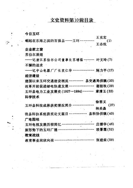 1995-玉环文史资料  第10辑  建国后史料专辑之一.pdf电子版_浙江省志插图5